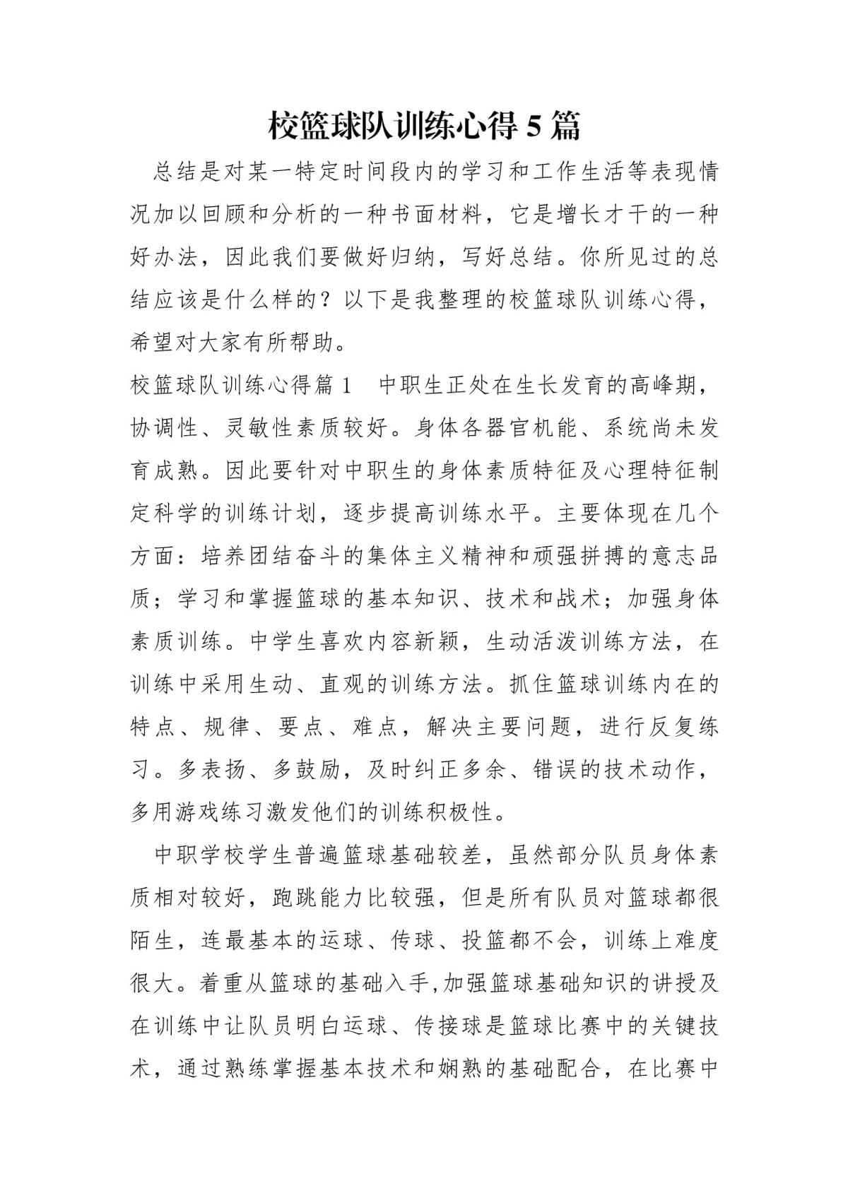 刻苦训练篮球时如何避免受伤的建议_2